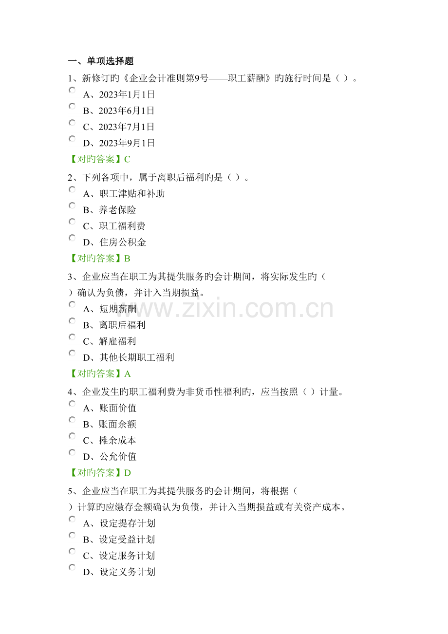 2023年南通通州区会计证继续教育题库.docx_第1页