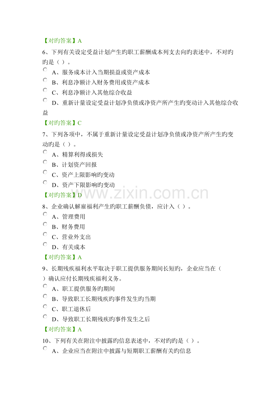 2023年南通通州区会计证继续教育题库.docx_第2页