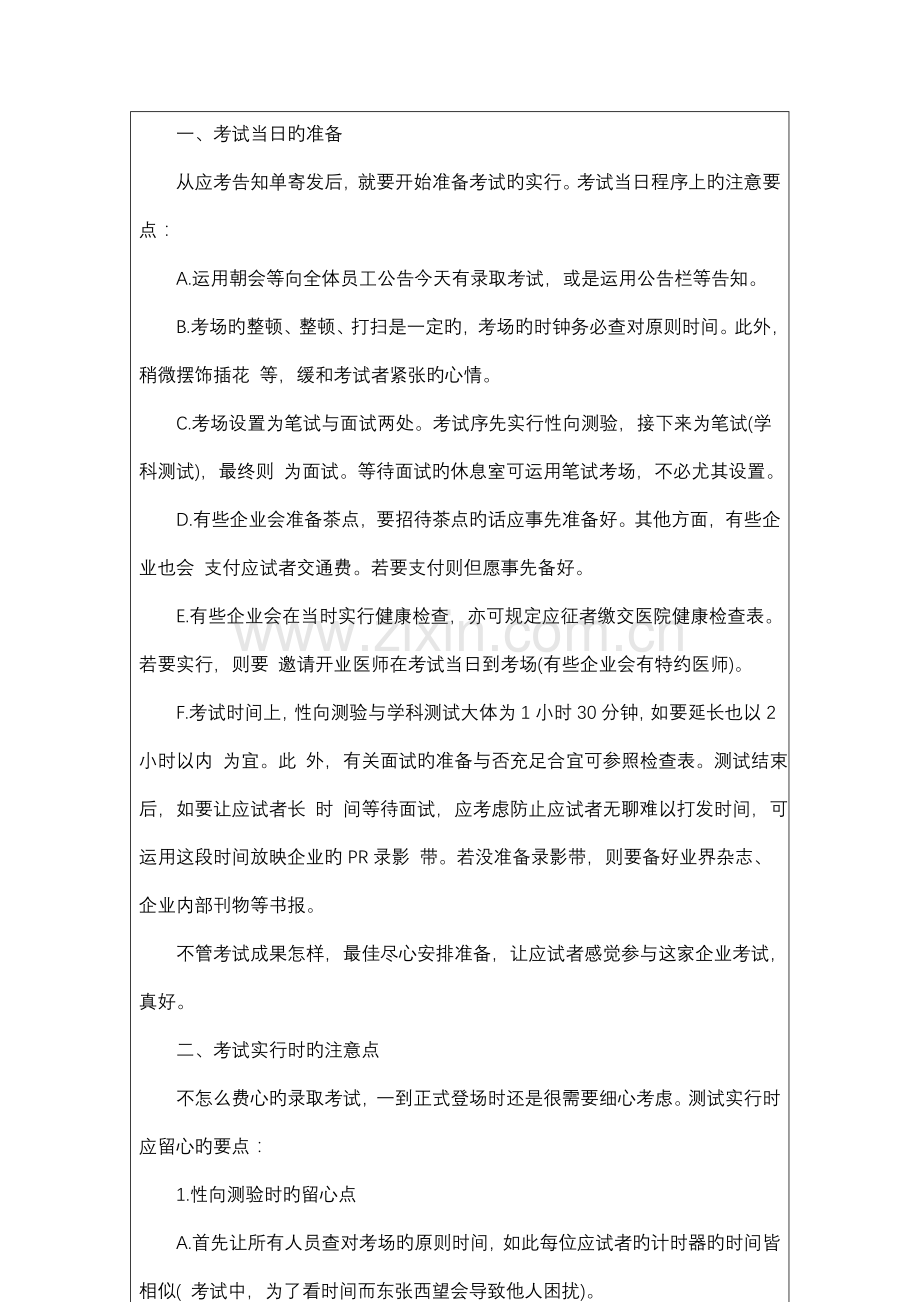 2023年招聘考试管理规定细则.doc_第2页