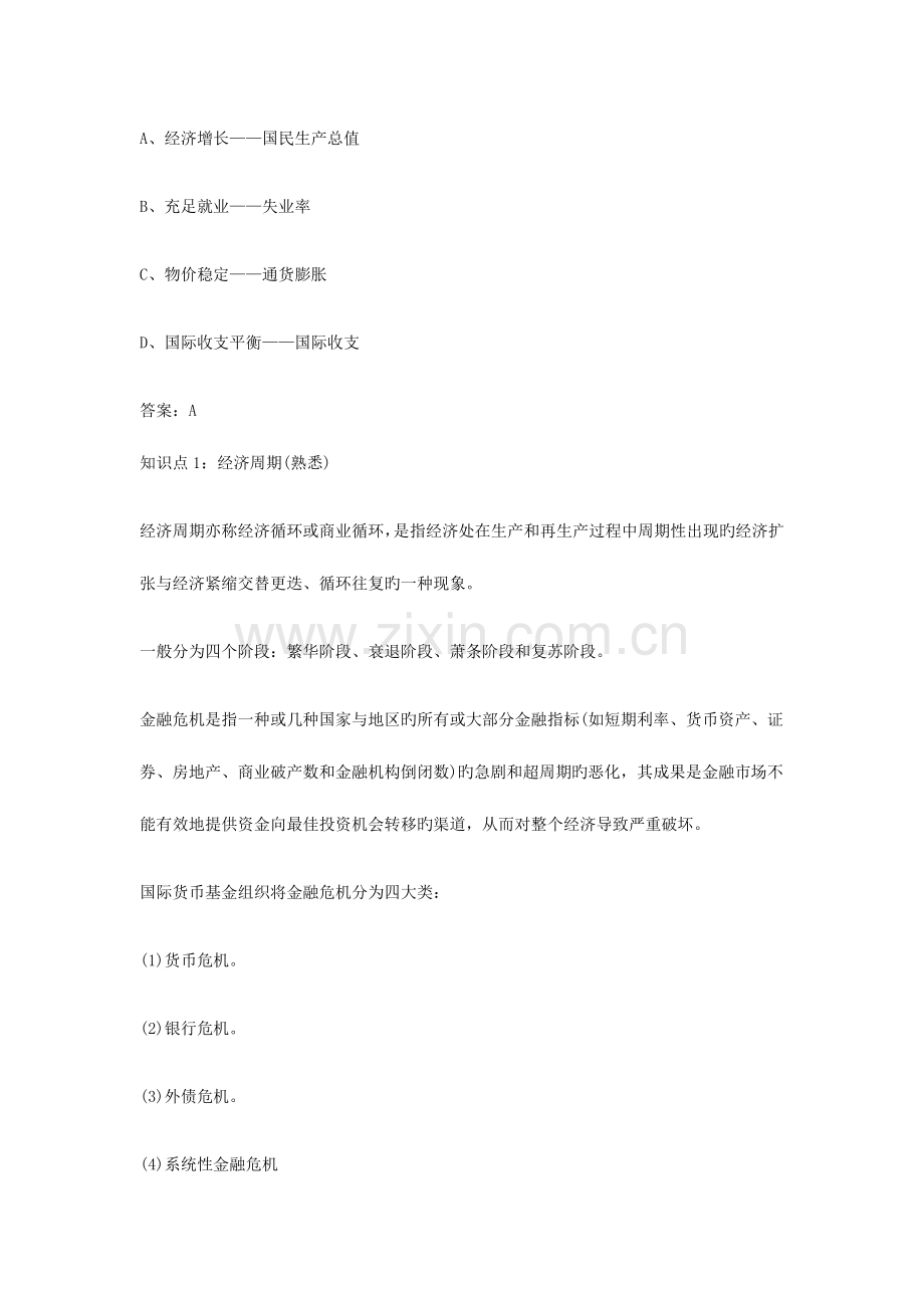 2023年银行从业资格考试法律法规与综合能力知识点汇总一.docx_第2页