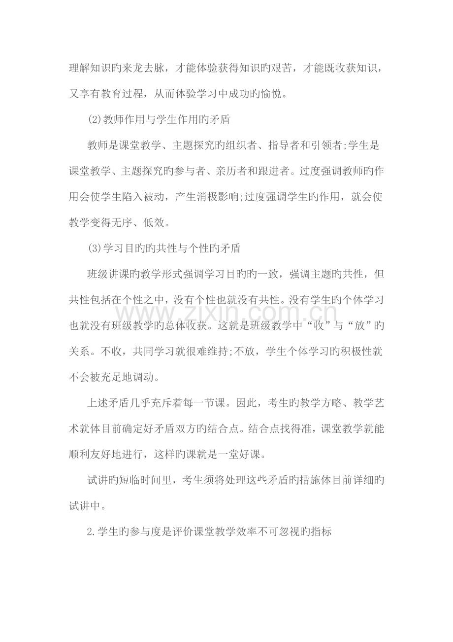 2023年福建厦门中小学教师资格证面试“试讲”基本环节.doc_第2页
