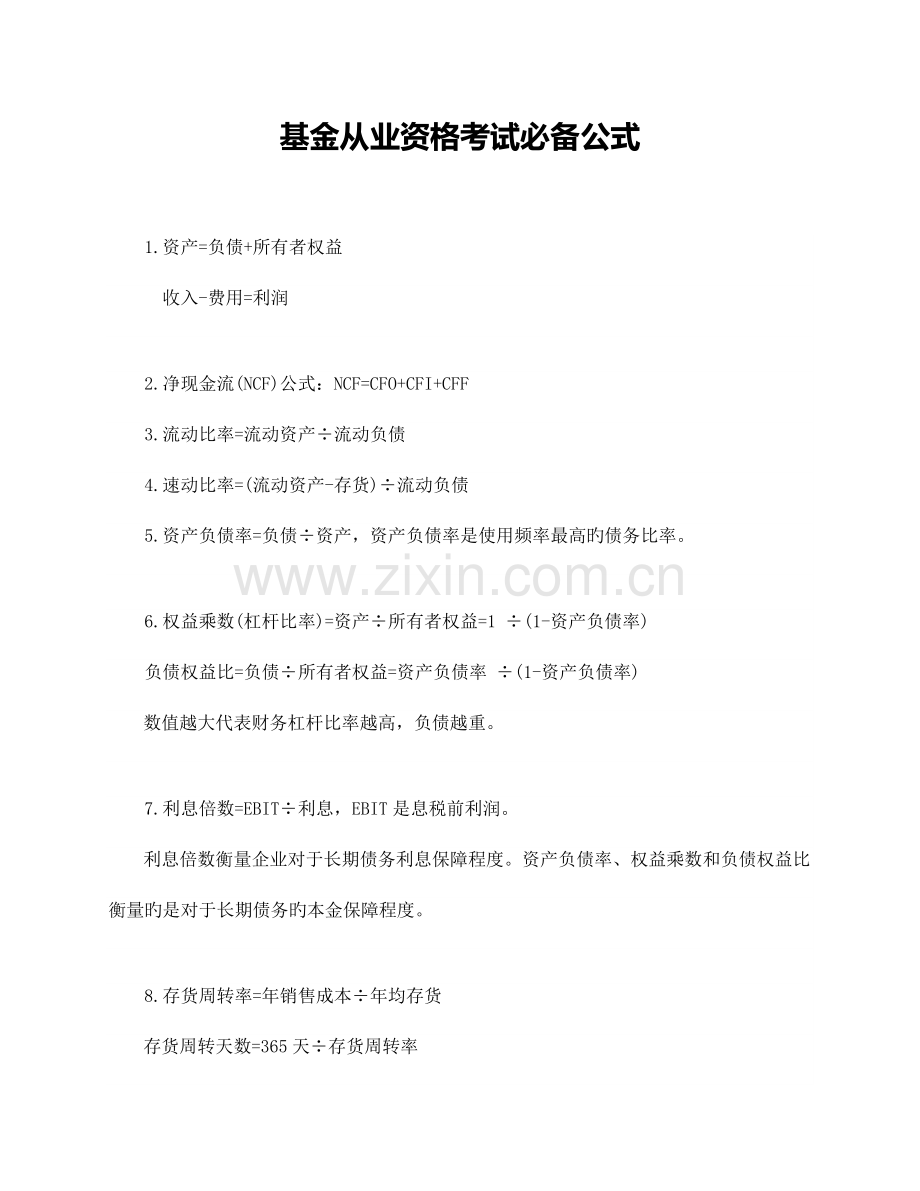2023年基金从业资格考试必备公式.docx_第1页