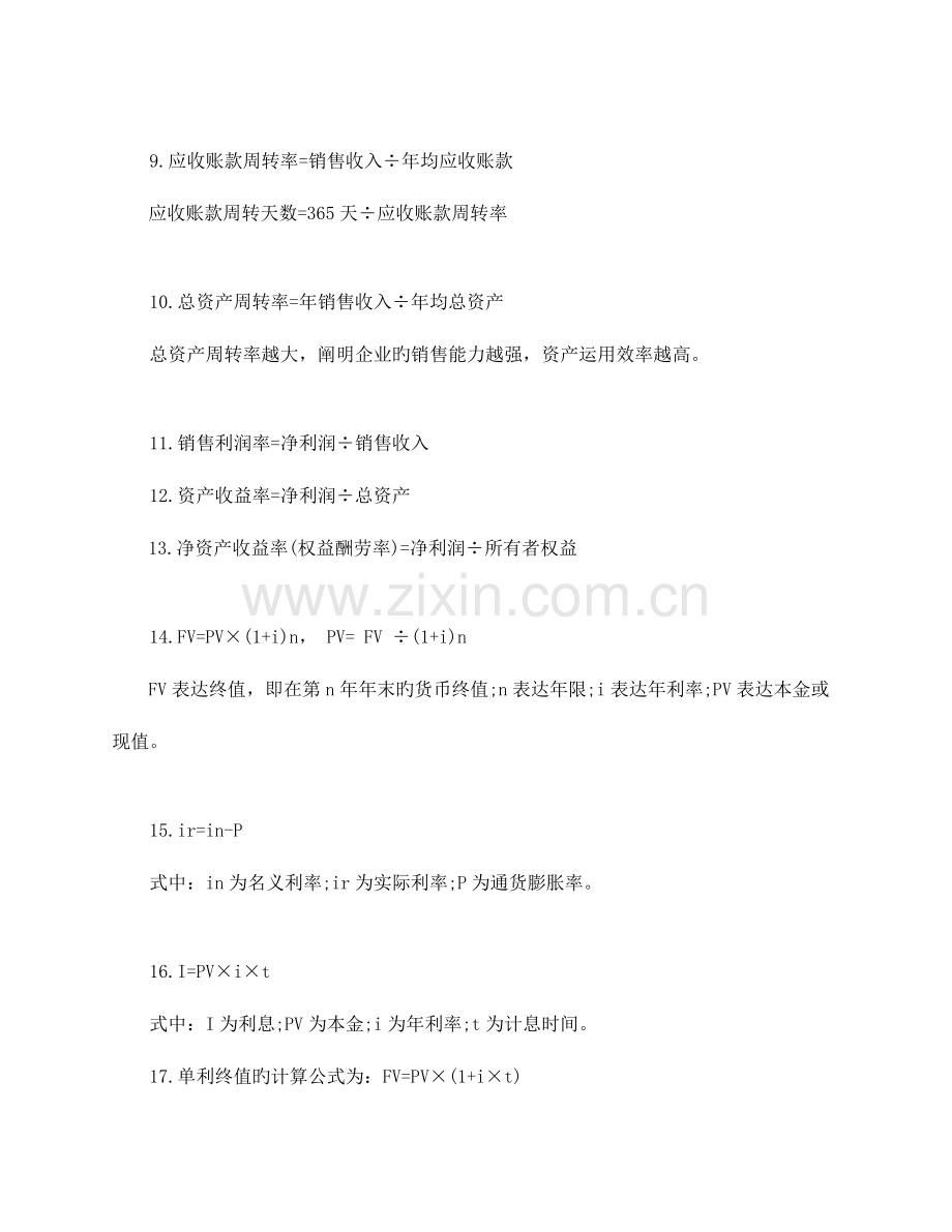 2023年基金从业资格考试必备公式.docx_第2页