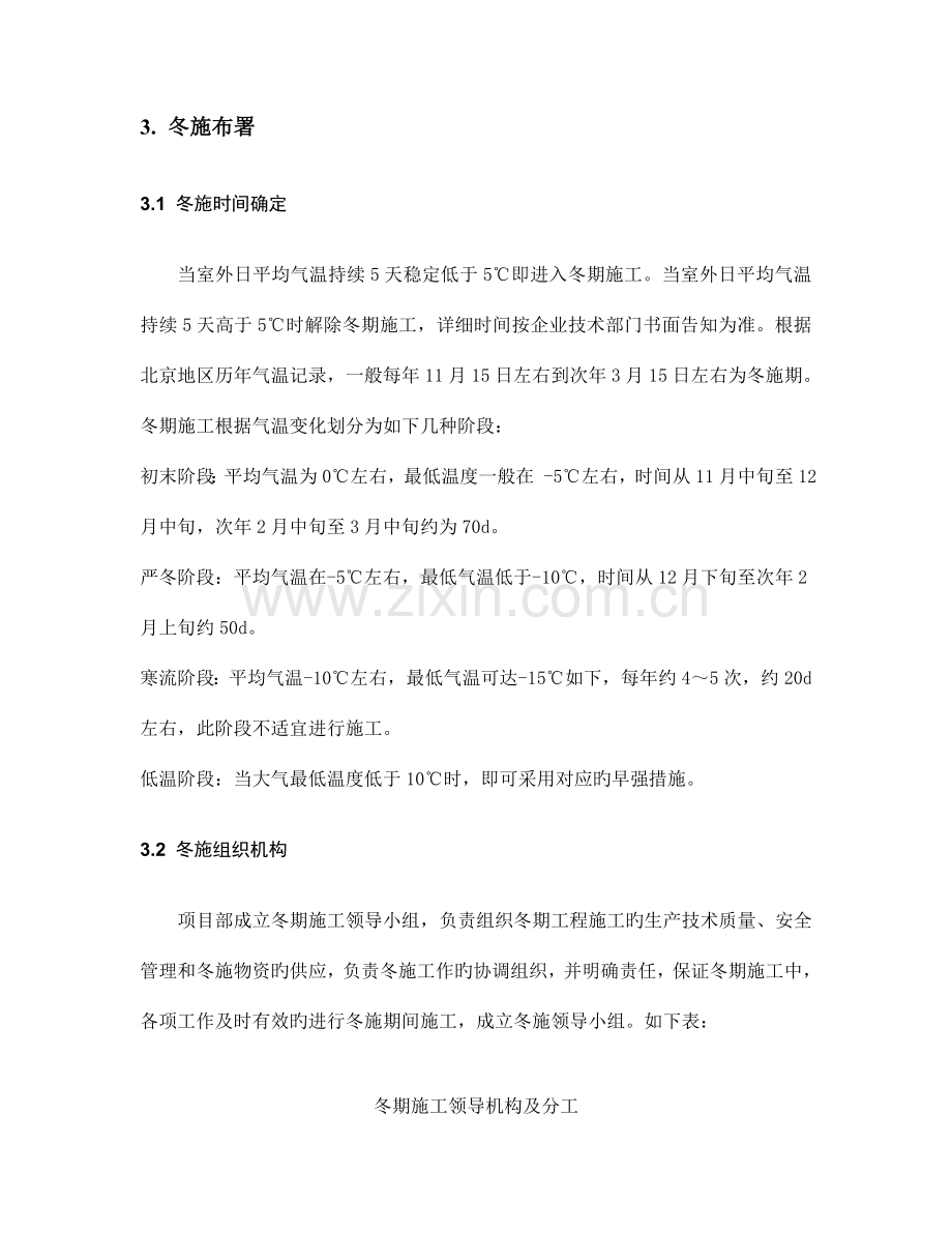 冬期施工方案装修.doc_第2页