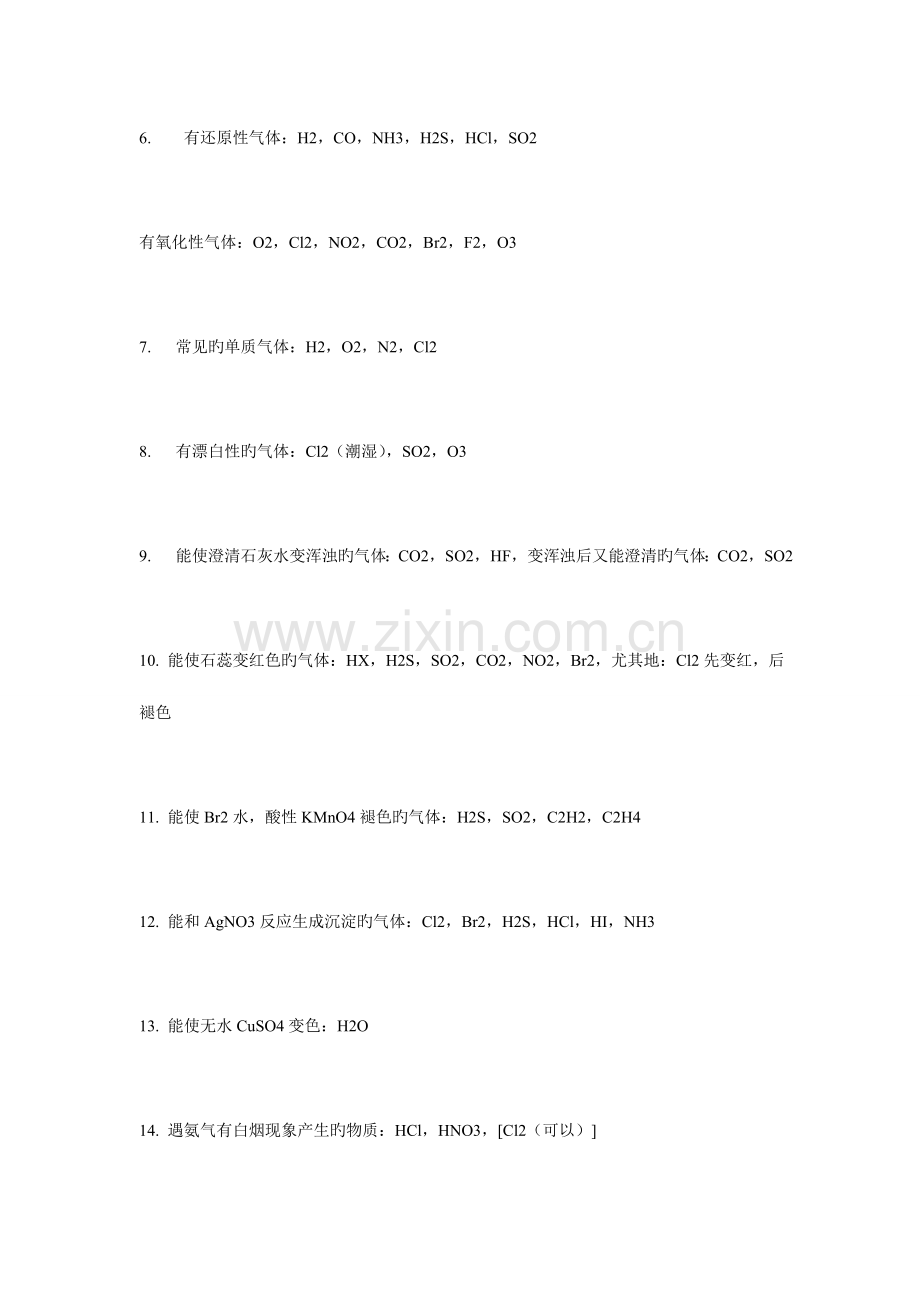 2023年高中化学常见物质特殊性质归纳.doc_第2页