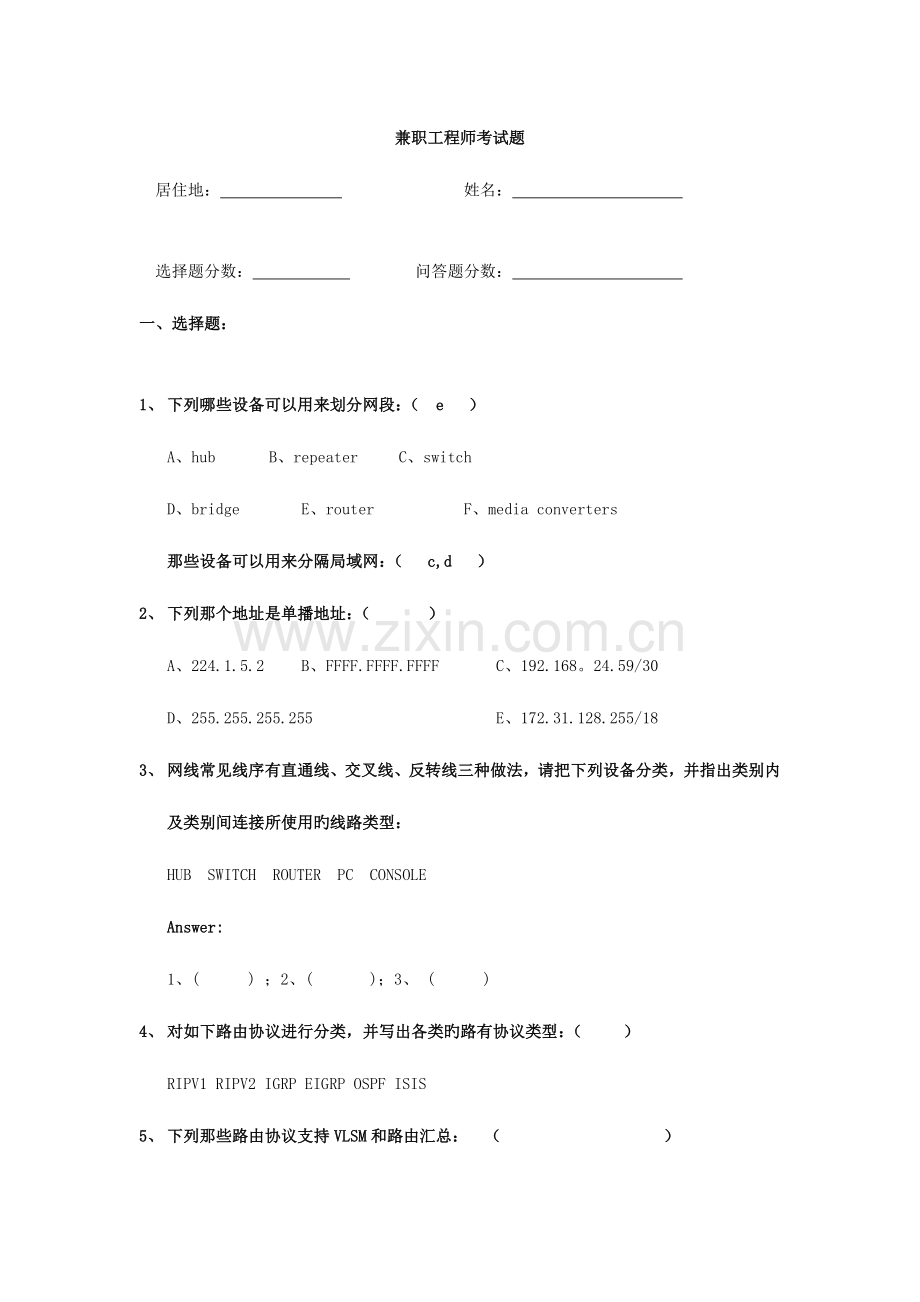 2023年网络工程师考试题.doc_第1页