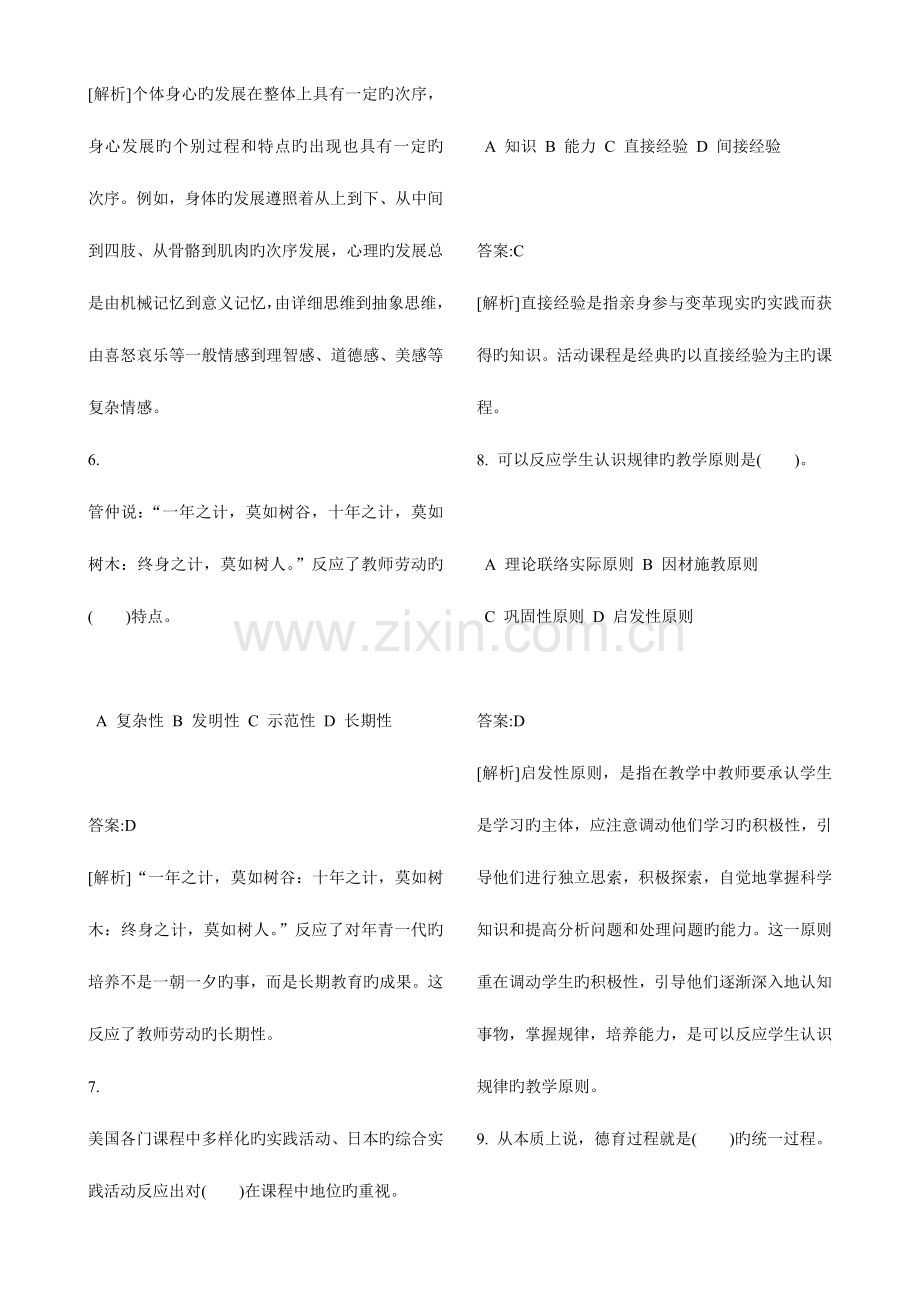 2023年辽宁省教师资格考试小学教育学.doc_第2页