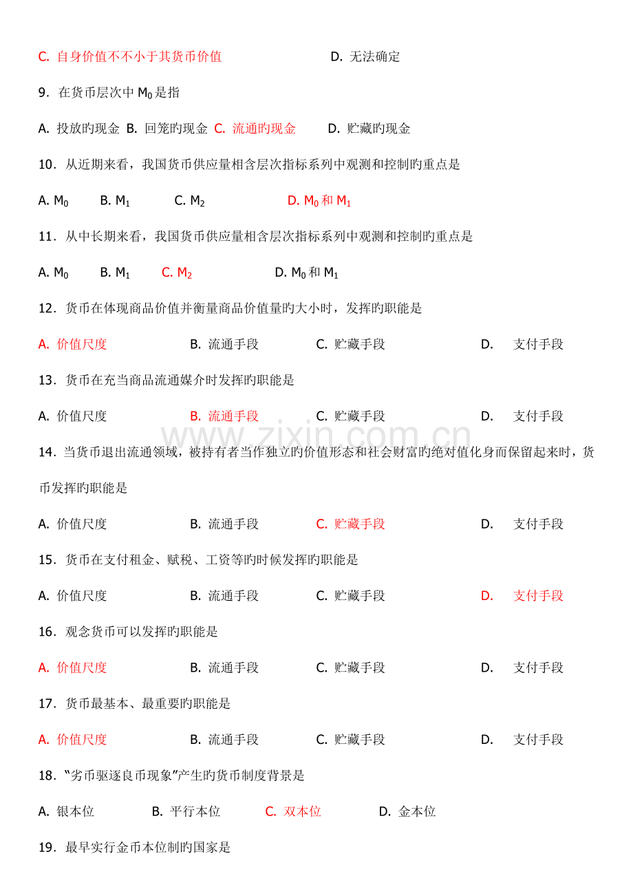 2023年期末考试复习金融学试题库.doc_第2页