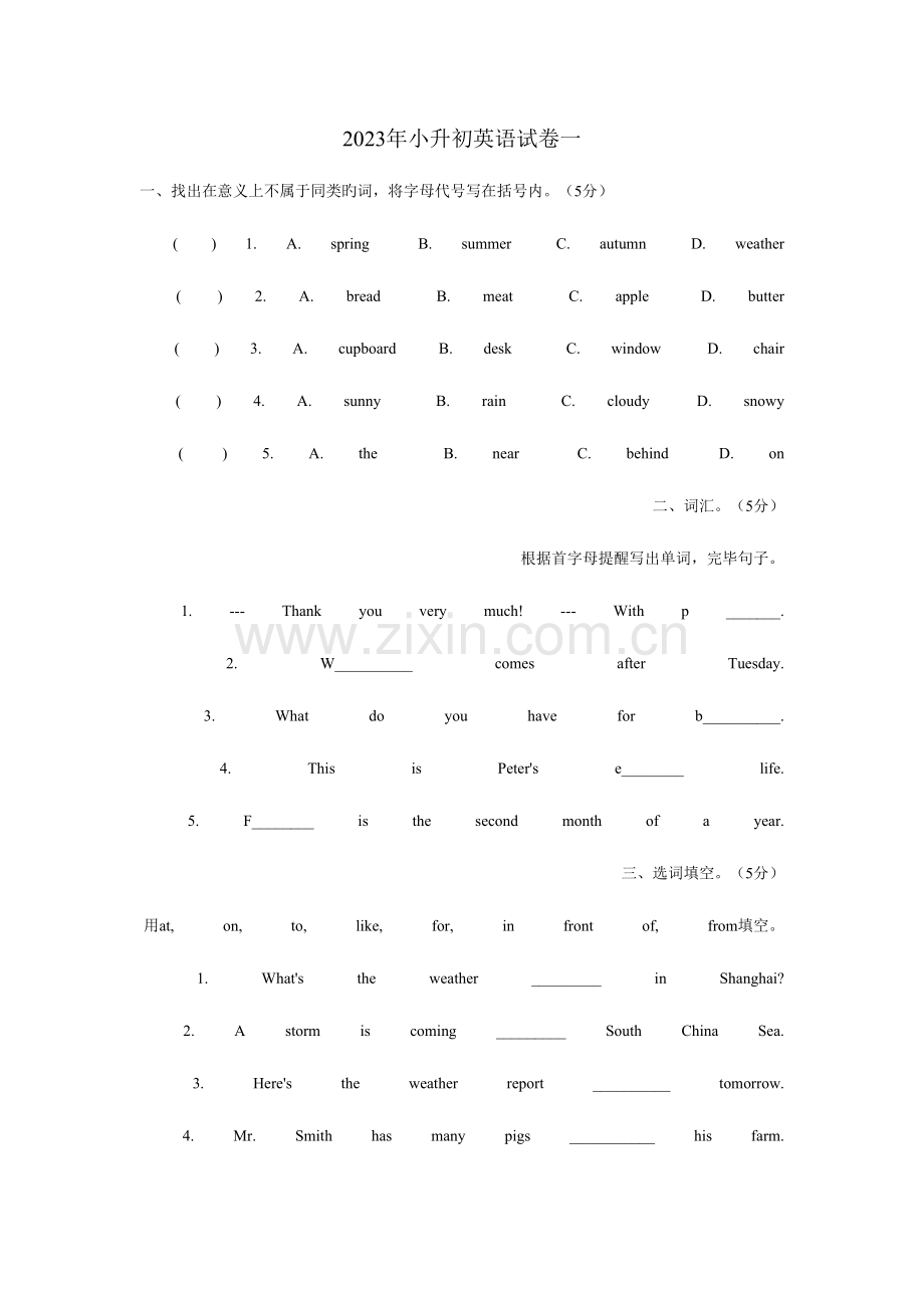 2023年新版小升初英语真题附答案.doc_第1页