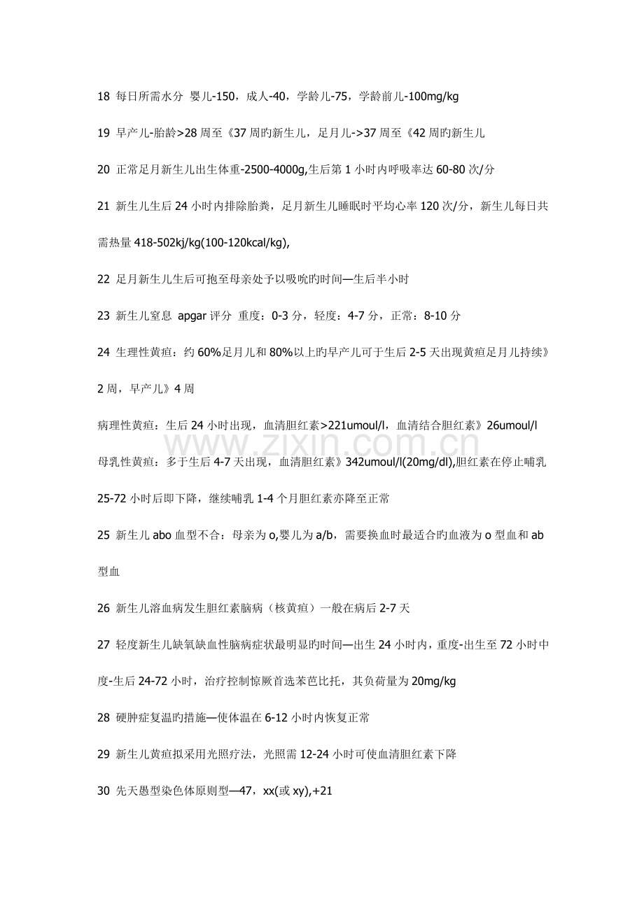 2023年护师主管护师知识点妇科儿科重点涵盖90分以上.doc_第2页