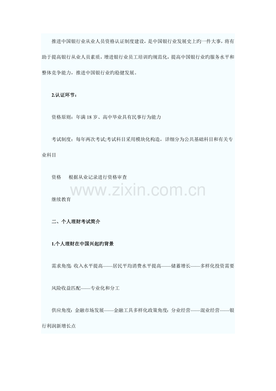 2023年银行从业资格考试之个人理财培训讲义.doc_第2页
