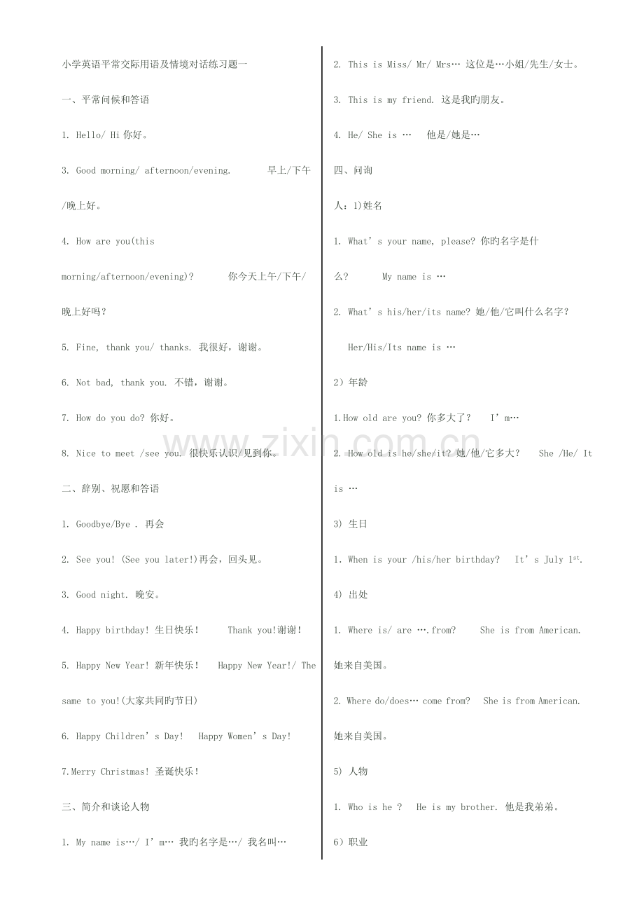 2023年小升初英语日常交际用语及情境对话总结.doc_第1页