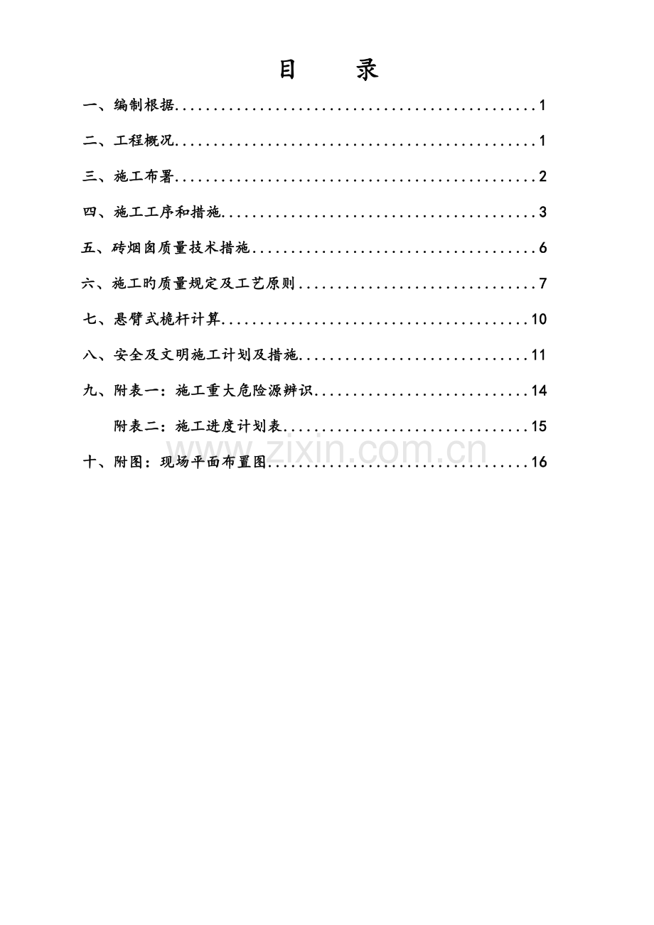 砖砌烟囱及烟道施工方案概要.doc_第2页