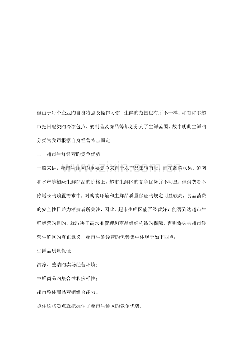 2023年生鲜经营全套资料.doc_第2页