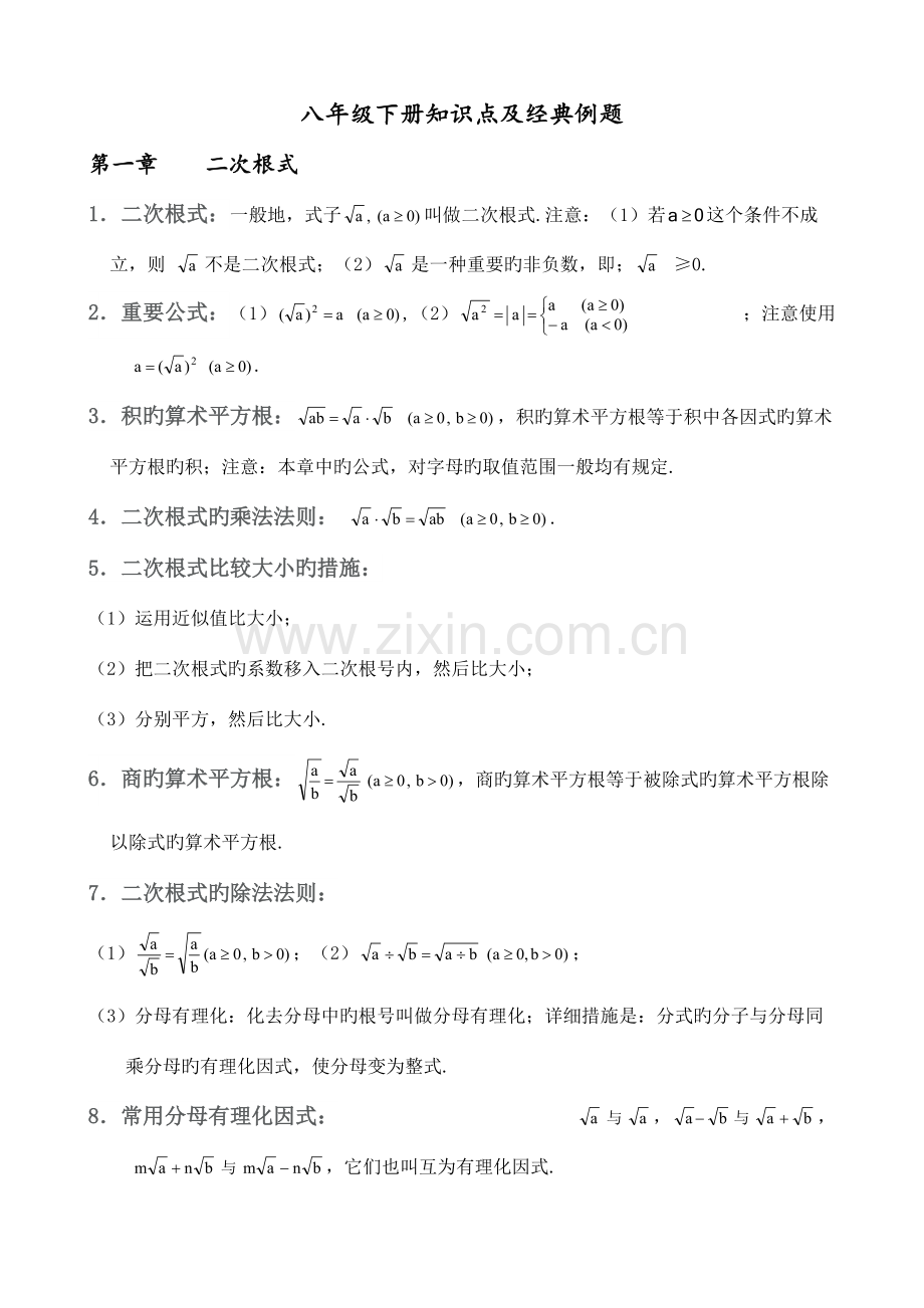 2023年浙教版初中数学八年级下册知识点总结.doc_第1页
