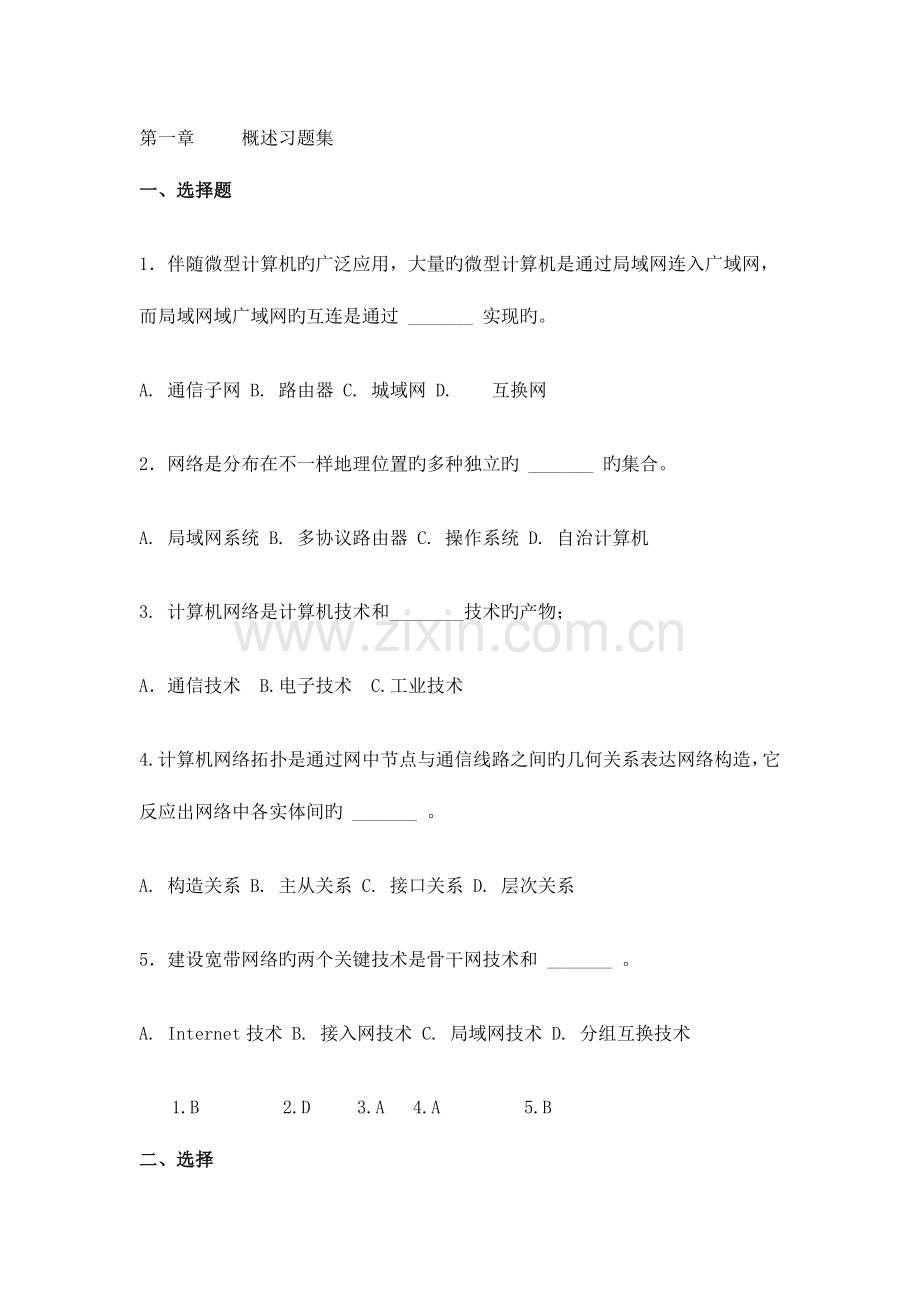 2023年计算机网络概述复习题答案.doc_第1页
