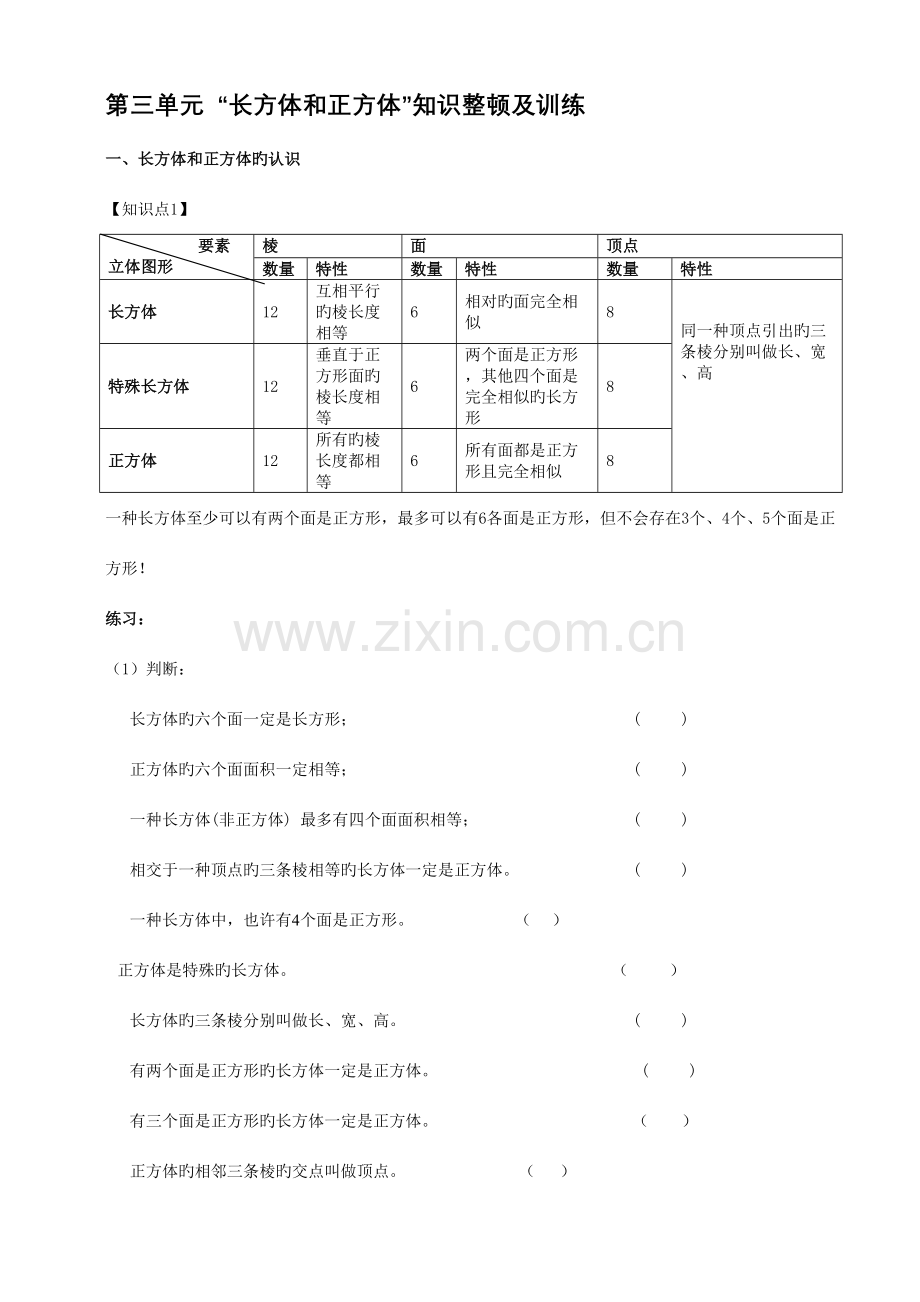2023年人教版五年级下册数学1.doc_第1页