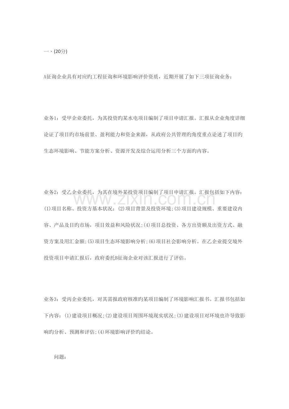 2023年现代咨询方法与实务真题无答案.docx_第1页