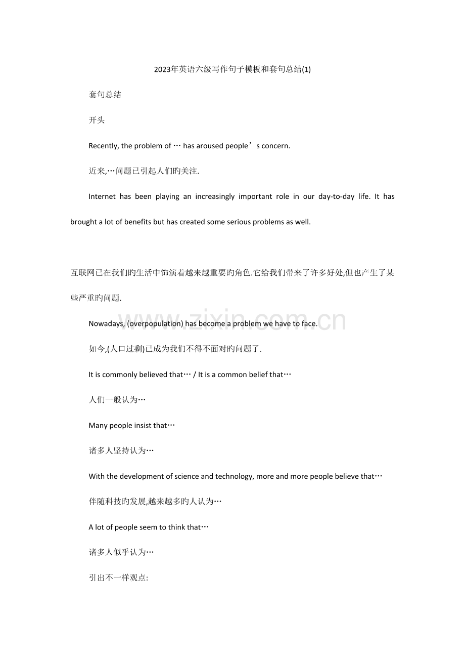 2023年英语六级写作句子模板和套句总结.doc_第1页