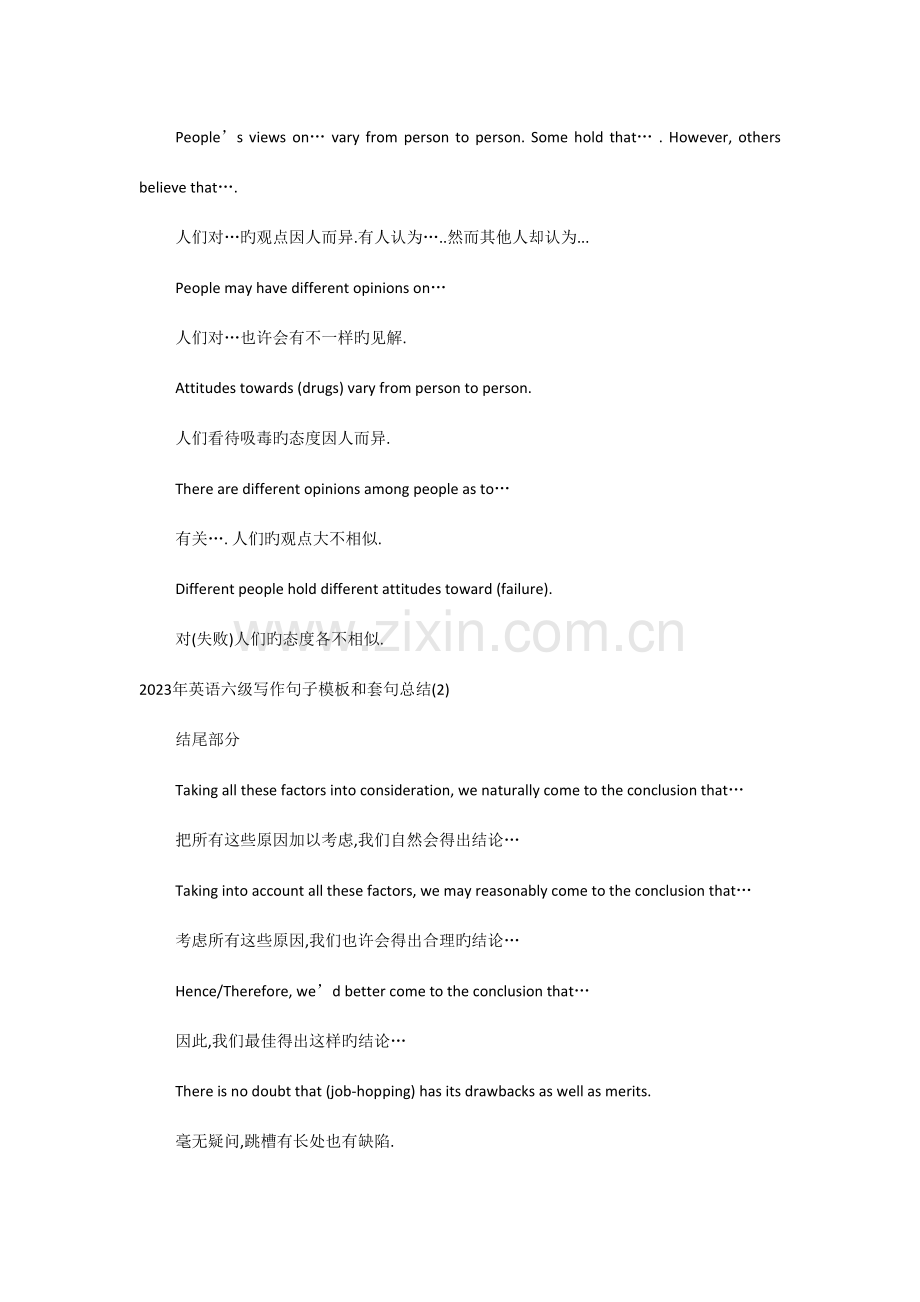 2023年英语六级写作句子模板和套句总结.doc_第2页
