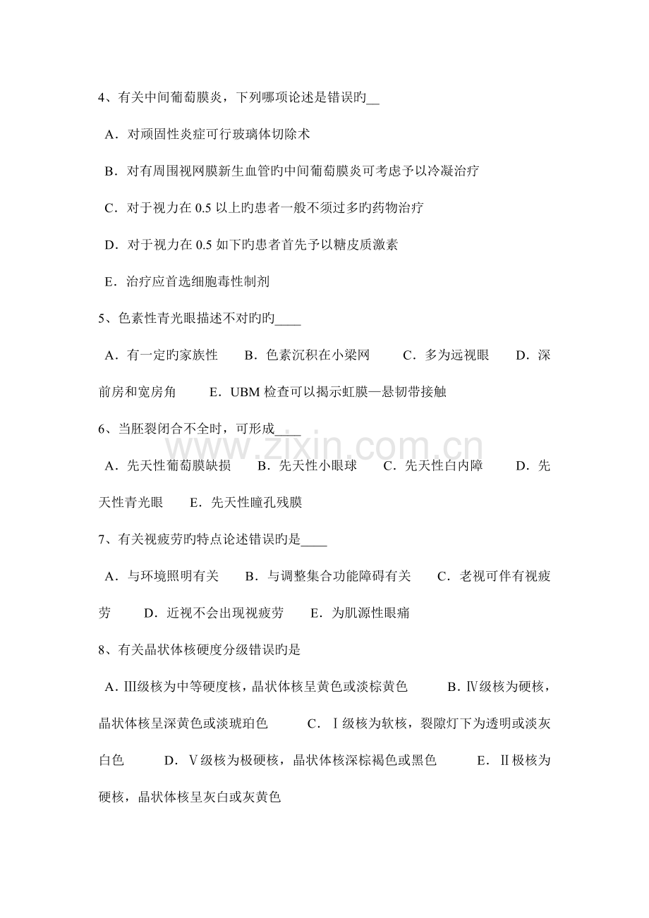 2023年河南省眼科学主治医师玻璃体疾病考试试卷.docx_第2页