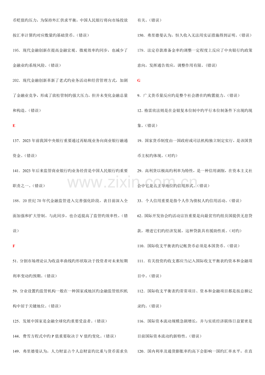 2023年电大金融学机考.doc_第2页