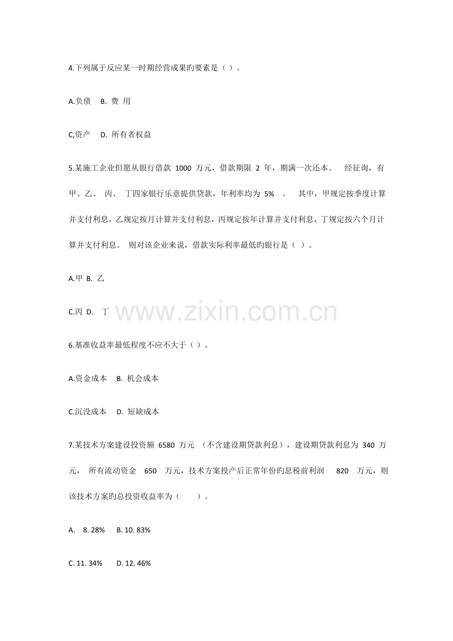 2023年一级建造师执业资格考试考前冲刺试卷一.docx_第2页