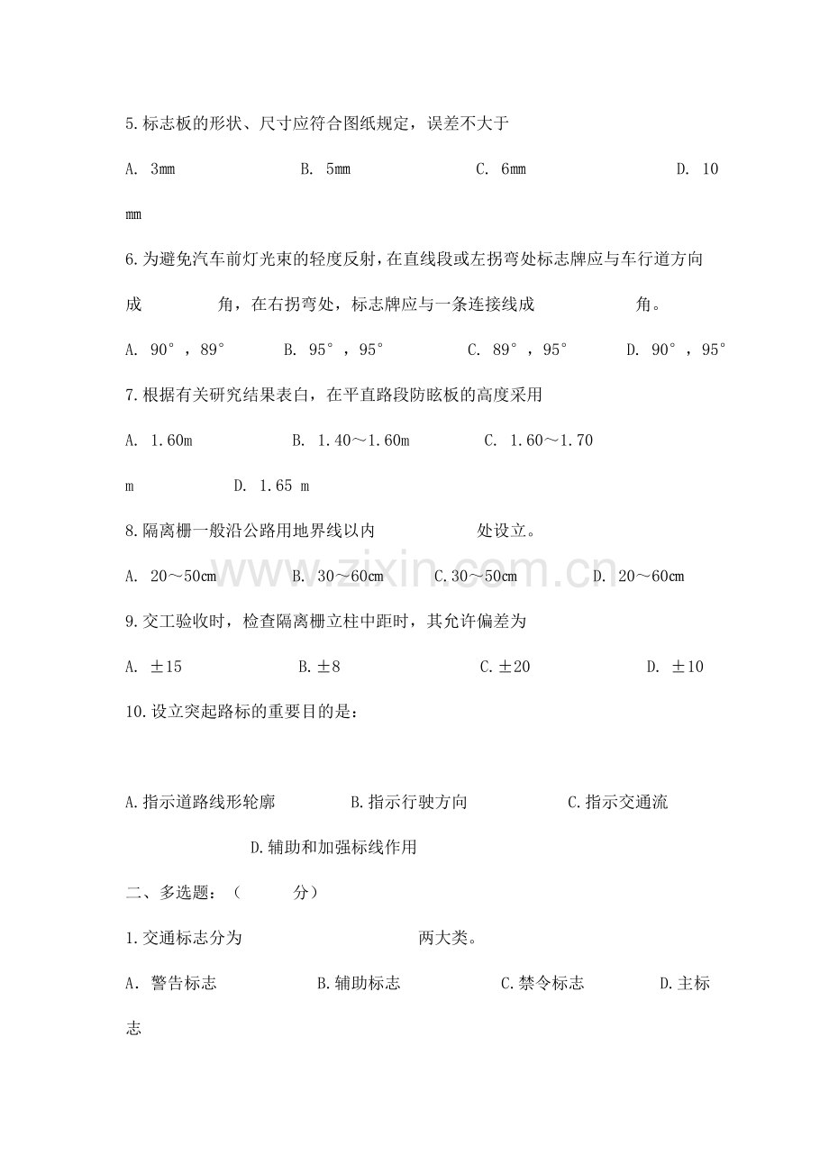 交通工程设施.doc_第2页