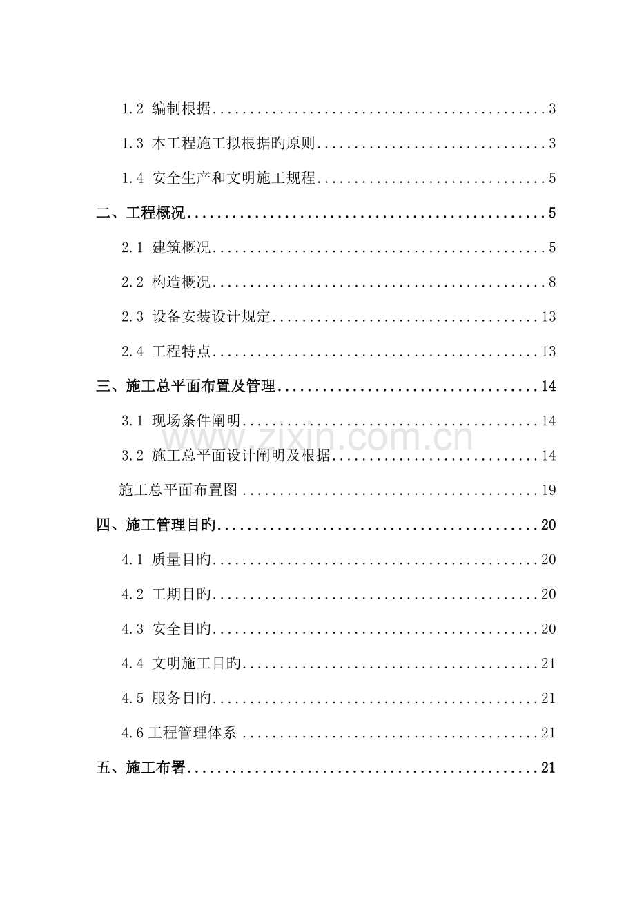 层砖混结构住宅楼施工组织设计.doc_第2页