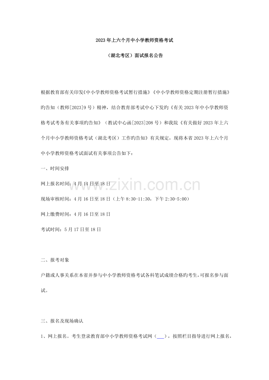 2023年教师资格重命名.doc_第1页