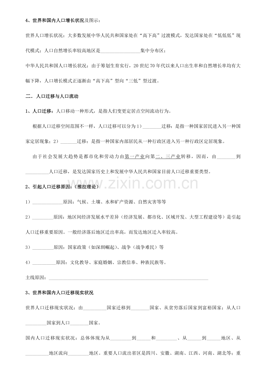 2023年高中学业水平考试复习地理第11讲人口与环境.doc_第2页