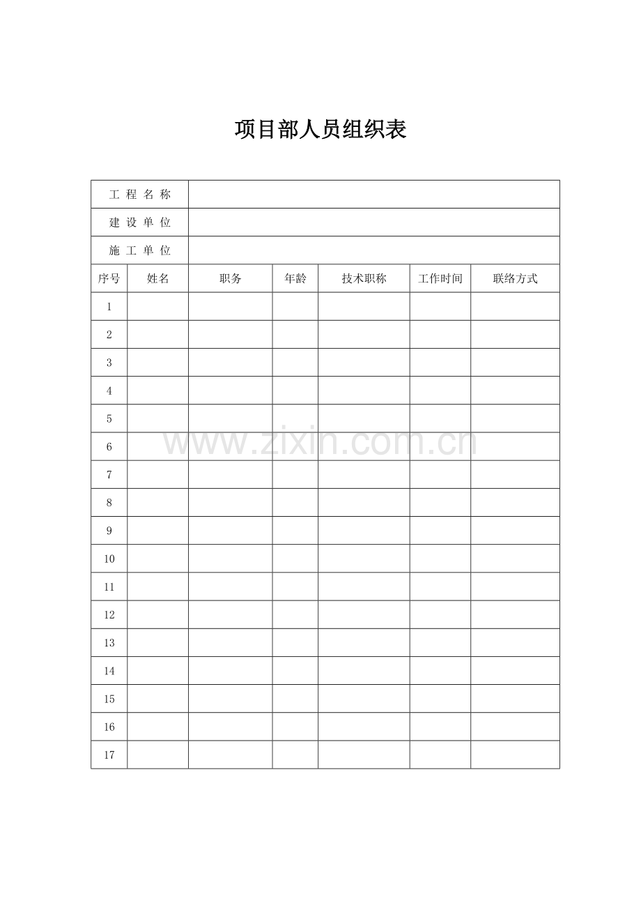 综合布线施工计划各种表格.docx_第2页