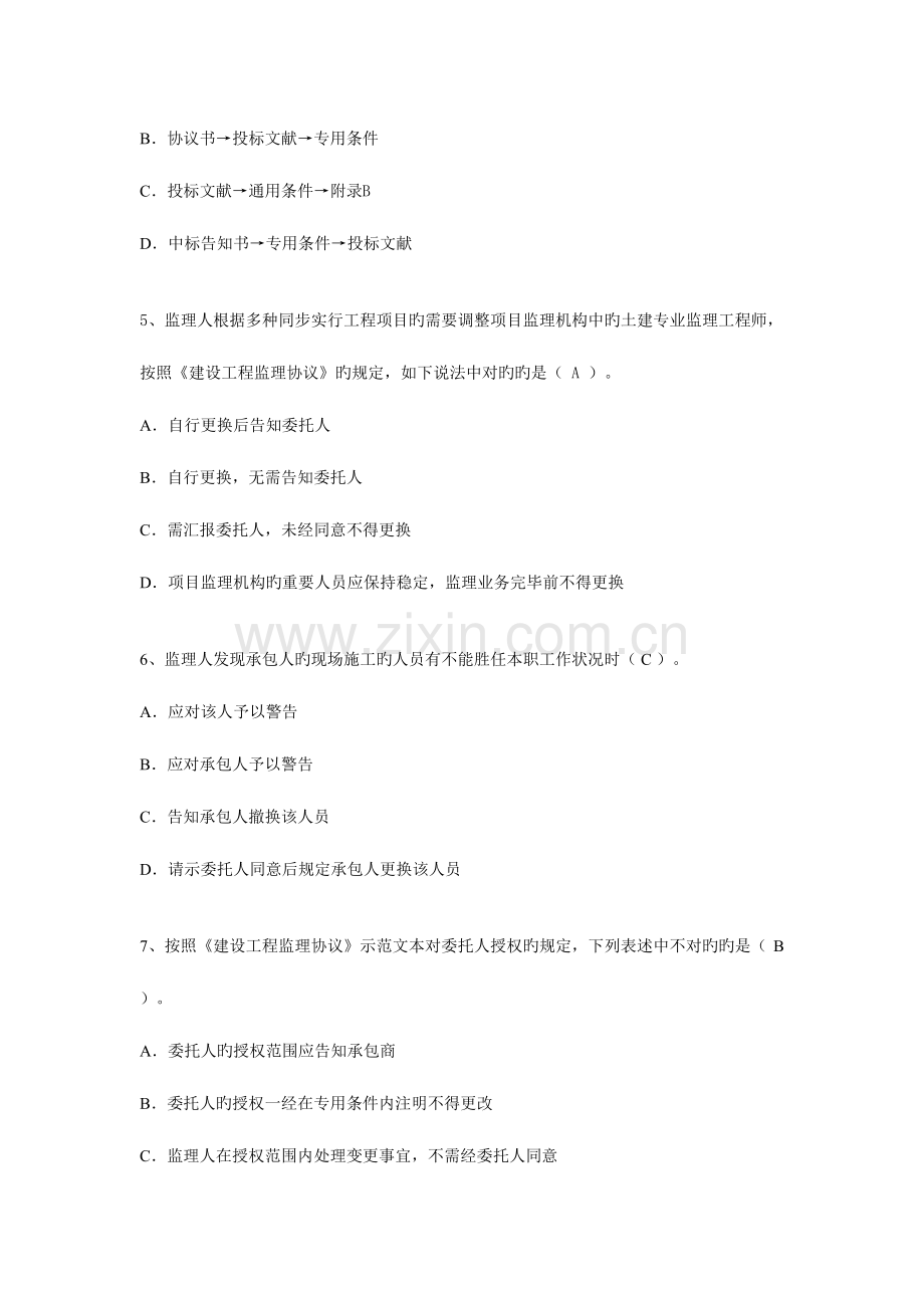 2023年监理继续教育练习题.doc_第2页
