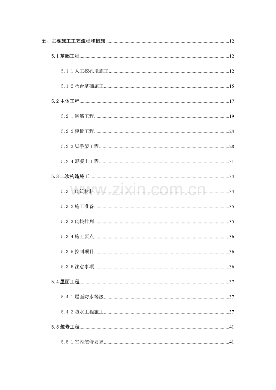 线路所辅助房屋施工方案培训资料.doc_第2页