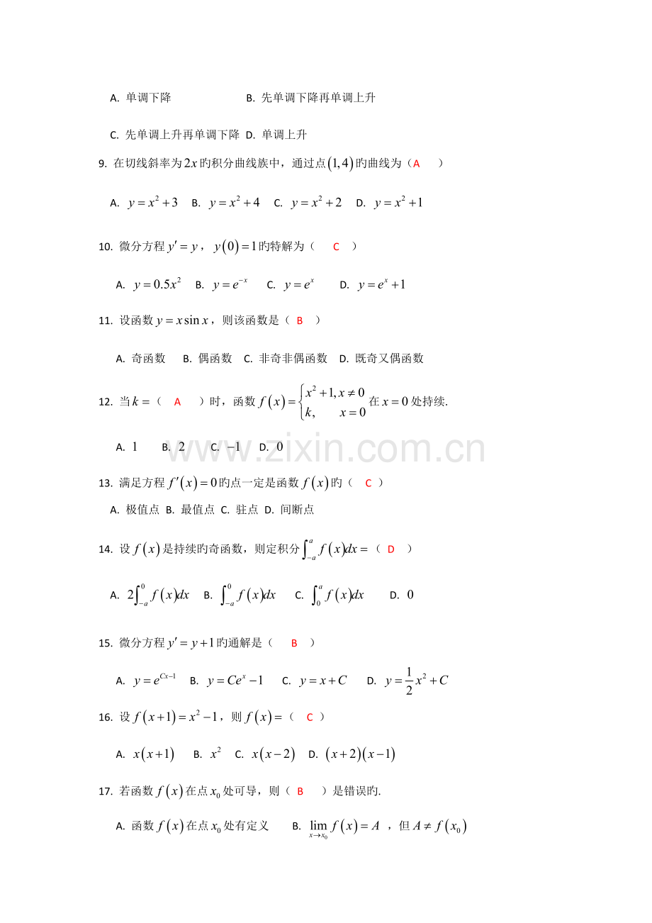 2023年电大专科微积分初步考试复习试题与答案.doc_第2页