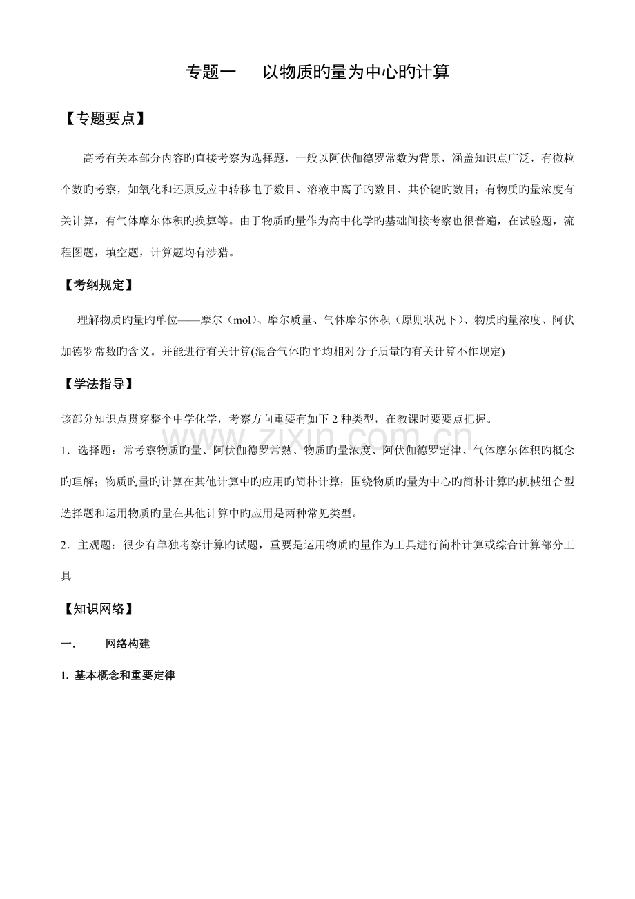 2023年阿伏伽德罗常数知识点题目汇编.doc_第1页