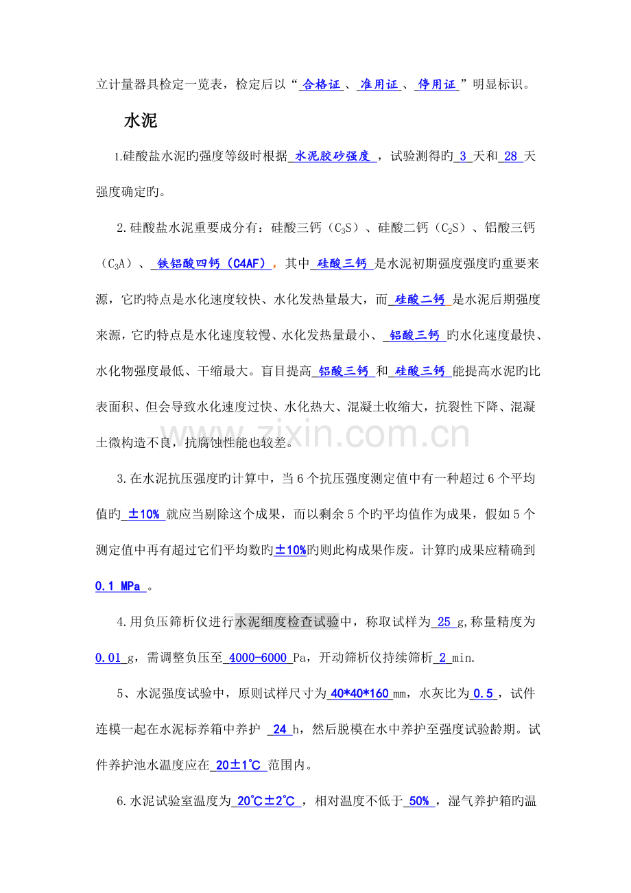 2023年铁路工程试验人员考试复习题含答案.doc_第2页