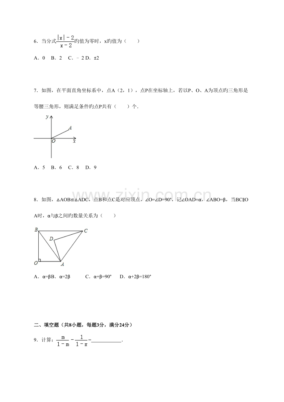 2023年大连市高新区八年级上期末数学真题.doc_第2页