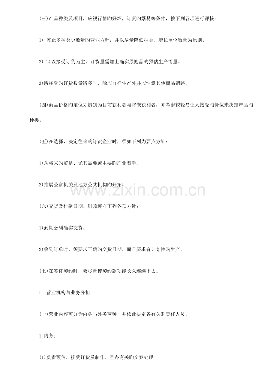 公司销售管理系统简介.doc_第2页