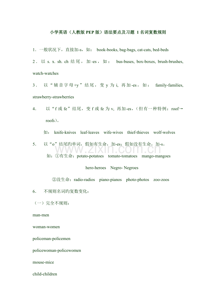 2023年新版小学英语人教版PEP版语法要点详解及练习题六年级小升初必备大全.doc_第1页