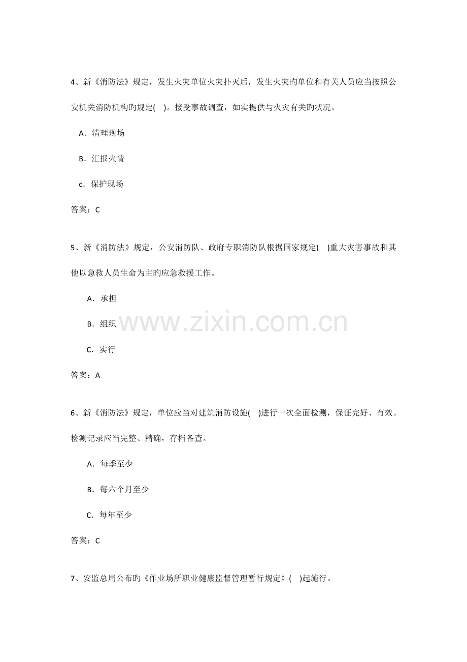 2023年职业安全卫生知识竞赛题.doc_第2页
