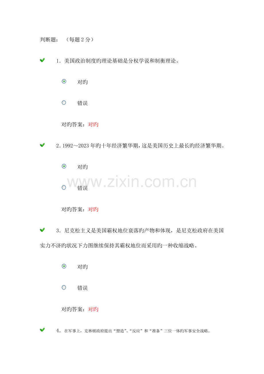 2023年北京电大当代世界政治与经济第二次网上作业.doc_第1页