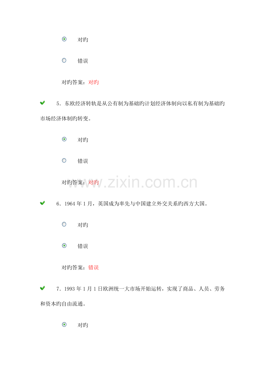 2023年北京电大当代世界政治与经济第二次网上作业.doc_第2页
