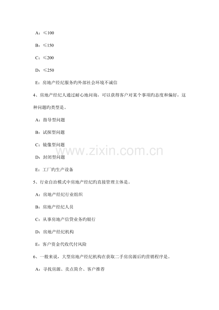 2023年上半年浙江省房地产经纪人执业资格房地产经纪实务考试试卷.doc_第2页