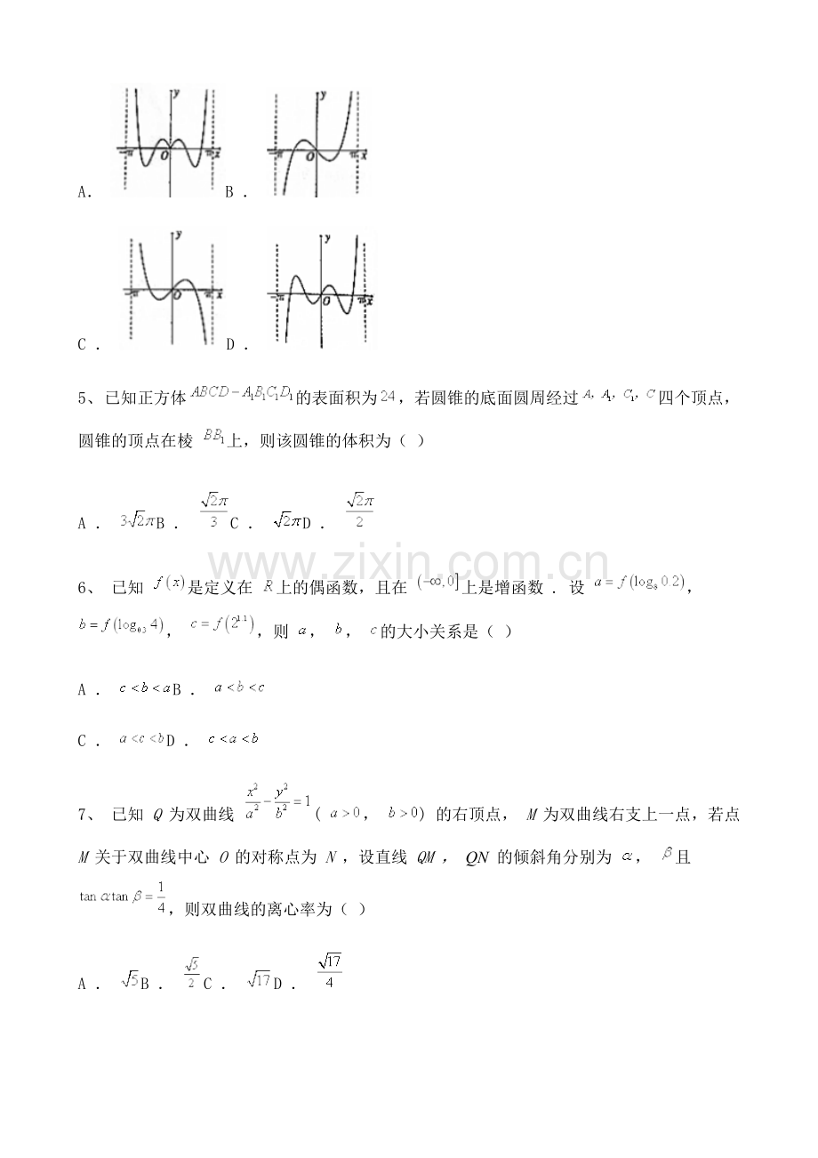 天津市2021-2022学年高三上学期第一阶段数学训练试题含详解.doc_第2页