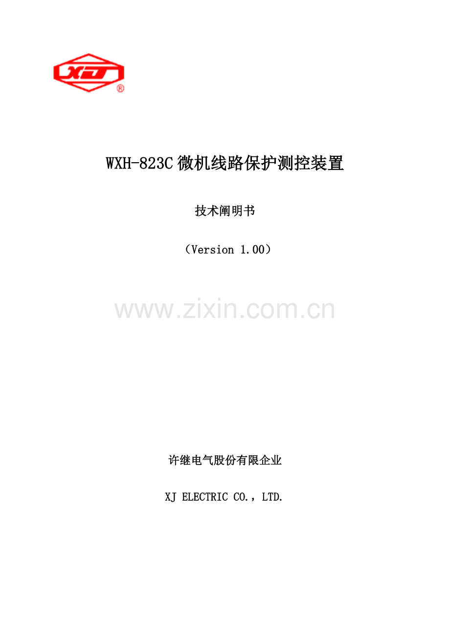 WXHC技术说明书.doc_第1页