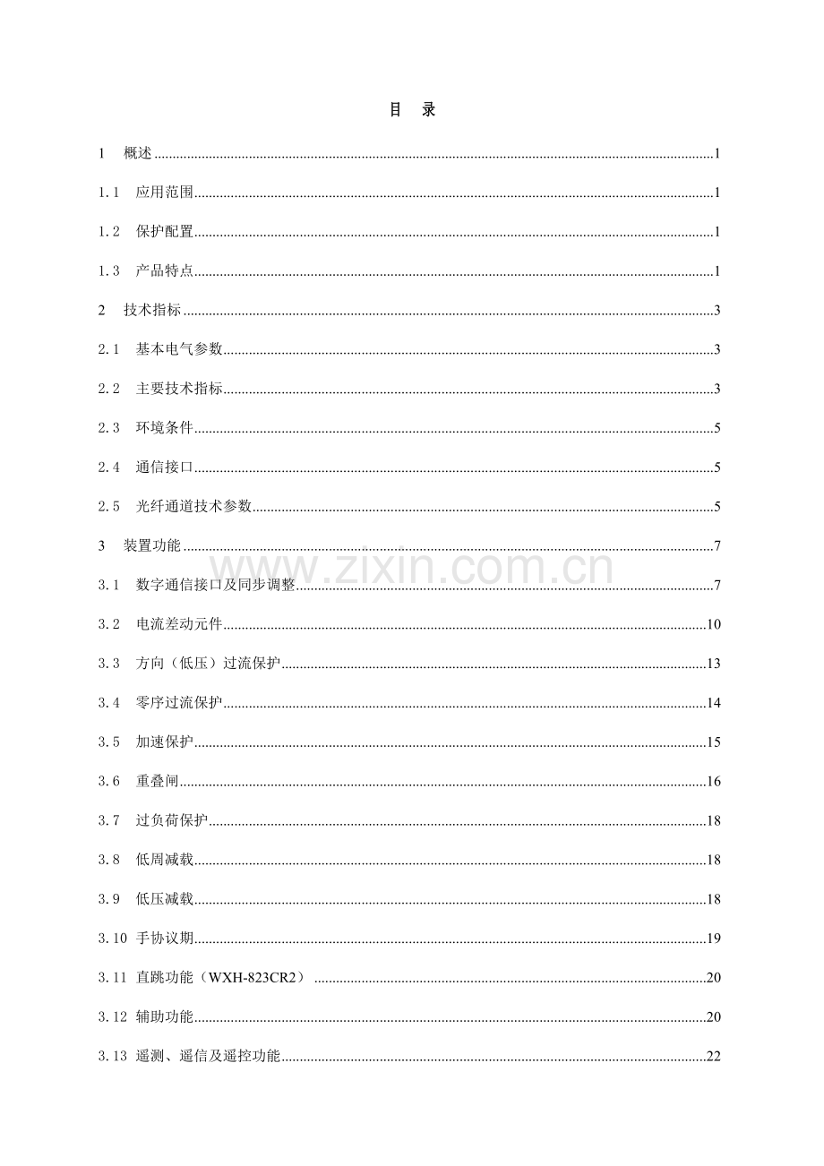 WXHC技术说明书.doc_第2页