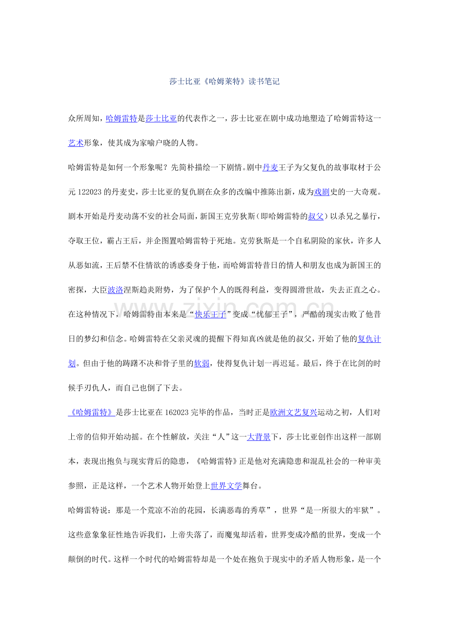 哈姆莱特读书笔记.doc_第1页