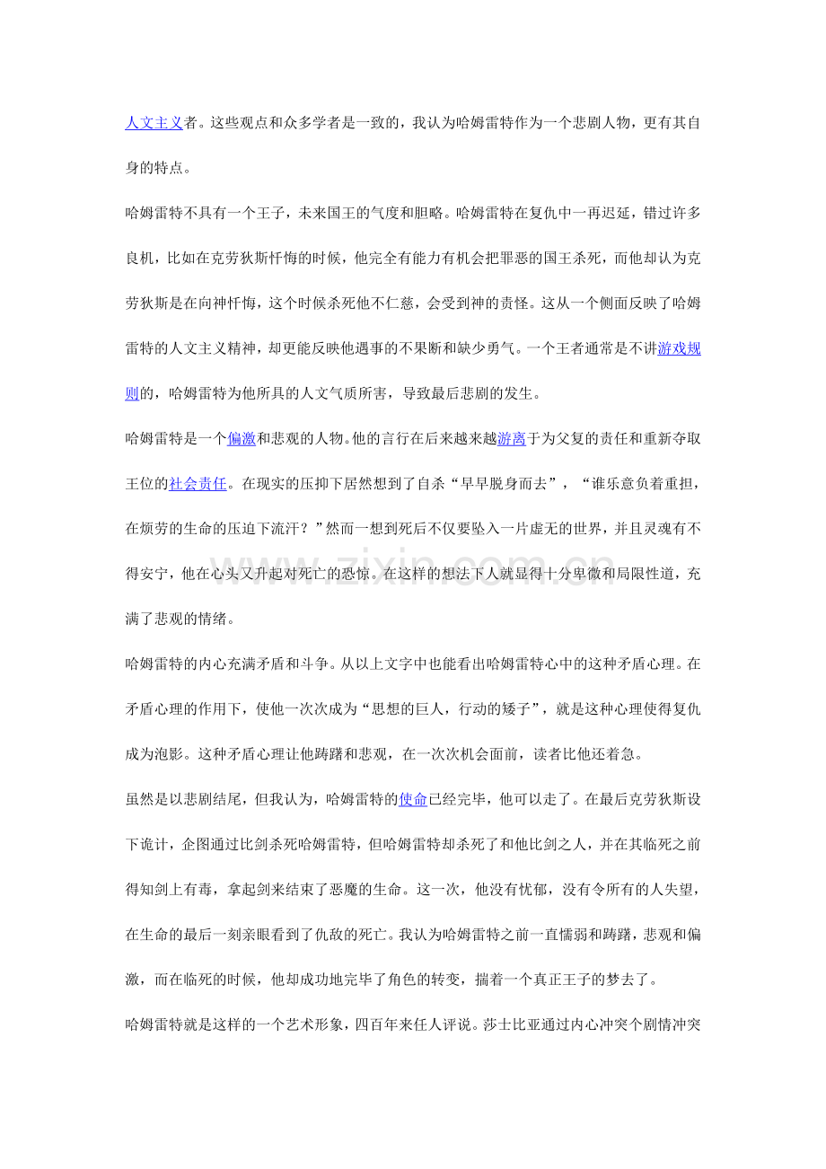 哈姆莱特读书笔记.doc_第2页