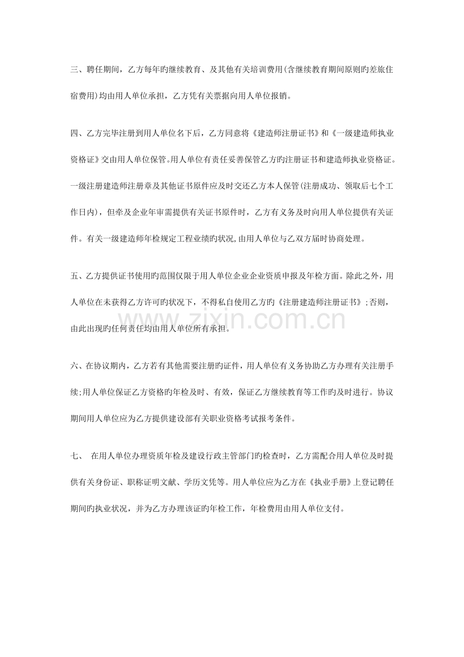 2023年一级建造师挂靠协议及聘用协议书范文.doc_第2页